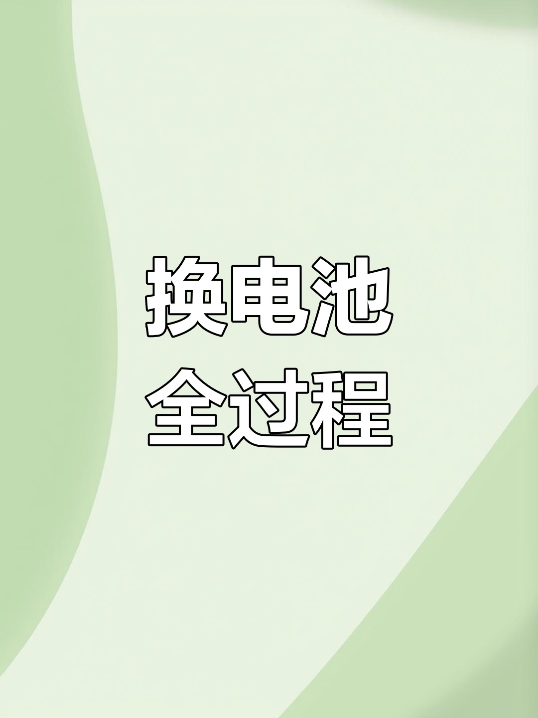 苹果手机怎么免费换电池吗